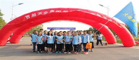 星空体育登录官网_星空（中国）--集团组队参加由贾湖酒业赞助的 “重走长征路  快乐行五岳”2016世界行走日徒步活动