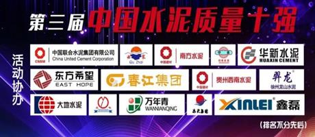 河南省星空体育登录官网_星空（中国）--水泥有限公司被评为“中国水泥质量十强”企业                        