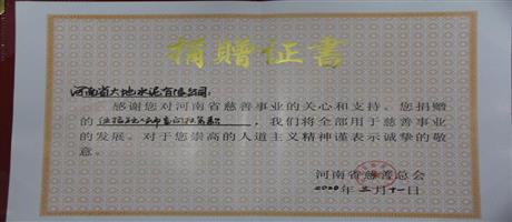 河南省星空体育登录官网_星空（中国）--水泥有限公司向河南省慈善总会捐款50万元                         