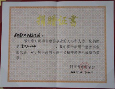 河南省星空体育登录官网_星空（中国）--水泥有限公司向河南省慈善总会捐款100万元                        