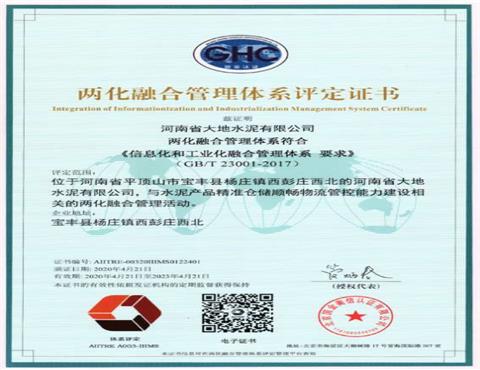 河南省星空体育登录官网_星空（中国）--水泥有限公司通过两化融合管理体系认证                           